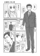 『お嬢様と用心棒』ほか