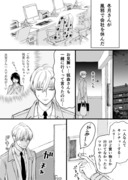 【創作漫画】氷属性男子とクールな同僚女子 8