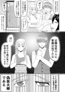 ラブラブおしどり夫婦の秘密