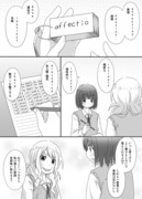 百合な片想いちゃん→「おでこ」