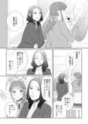 管理職と新卒2年目に百合の花が咲くまんが