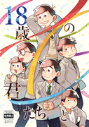 【5/6家宝は超寝て松2019】新刊サンプル