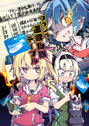 例大祭16新刊情報「フランの運命乱数テーブル」