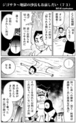 ジゴサタ～地獄の沙汰もお前しだい（７３）