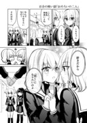 百合の怖い話「おそろいの二人」