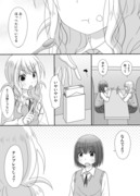 百合な片想いちゃん→「ぱくっ」