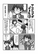 漫画『アンドロイドがきた』③