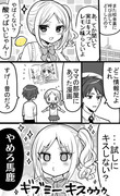 キスがレモン味か知りたい子と幼なじみ君