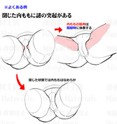 尻股間周りの描き方：違和感と修正法⑬