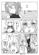 【弊カルデア漫画】眠り姫とアイツ