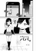 催眠術おじさんと女子高生の漫画。