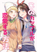 [BDP7th]新刊 「このカップルが恋愛する方法」