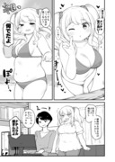 写真写りを気にするぽっちゃり娘漫画