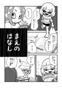 【漫画】まえのはなし