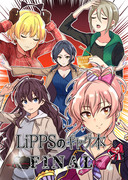 C96新刊「LiPPSのギャグ本FINAL」