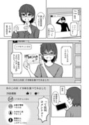 YouTuberを始めたけど叩かれた男子の秘策の漫画