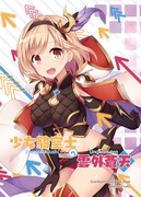 FF34新刊-少女騎空士の雲外蒼天