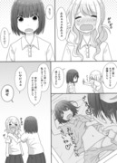 百合な片想いちゃん→「仕返し」