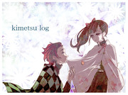 kimetsu log