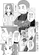 うちの息子はたぶんゲイ 番外編