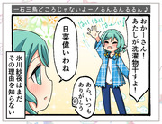 さよひな1コマ漫画まとめ