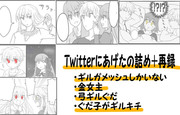 Twitterにあげたの詰め＋web再録