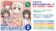 【夏コミ C96】ドラマCD お兄ちゃんはおしまい！2