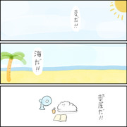 夏の絵