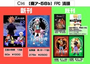 ｃ９６　夏コミサンプル