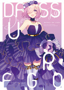 【C96新刊】DRESS UP FGO