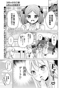 【百合】お嬢様はラブコメの主人公になりたい【10話】