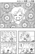 かわいい矢野くんまとめ【その35】