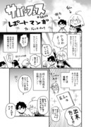 ジャンヌオルタのサバフェスレポ漫画漫画