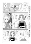 うちの息子はたぶんゲイ ⑬