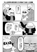 FELLとSWAPの骨兄弟の漫画2本立て