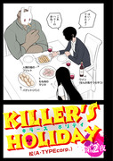 「KILLER'S HOLIDAY」2話前半