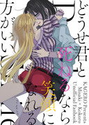 C96新刊「どうせ君と死ねるなら笑顔になれる方がいい」