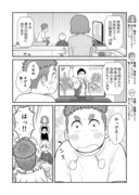 うちの息子はたぶんゲイ ⑮