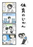 体育のじかん