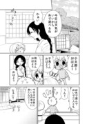 【創作漫画】妖怪雨女による神隠し17