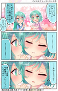 さよひなファーストキッス➂