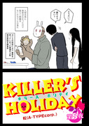 「KILLER'S HOLIDAY」5夜前半