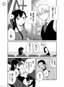 【創作漫画】仲の悪い許嫁の話 11