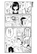 『ガールズ×セクハライフ』２巻試し読み