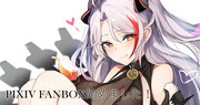 PIXIV FANBOX始めました！