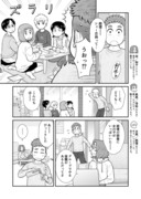 うちの息子はたぶんゲイ ⑯