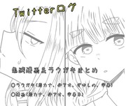 Twitterまとめ⑤【鬼滅】