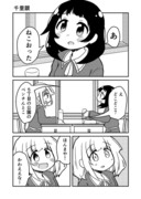 創作漫画『千里眼』