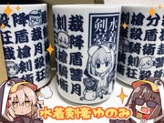 「水着剣豪ゆのみ」作ってみた！