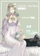 FE風花雪月　ベレト先生×レア様漫画とらくがきまとめ。